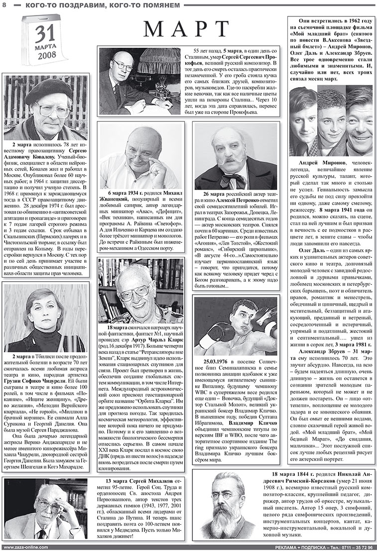 Известия BW (газета). 2008 год, номер 4, стр. 8