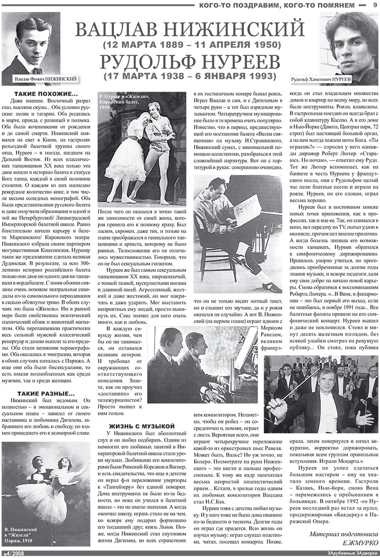 Известия BW (газета). 2008 год, номер 4, стр. 9
