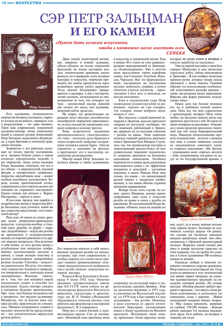 Известия BW (газета). 2008 год, номер 5, стр. 10