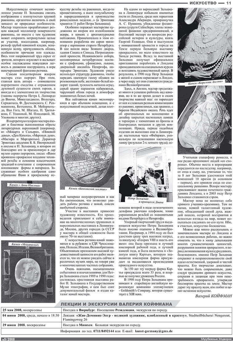 Известия BW (газета). 2008 год, номер 5, стр. 11