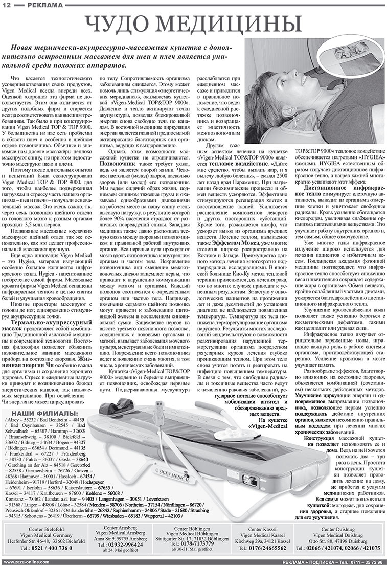 Известия BW (газета). 2008 год, номер 5, стр. 12