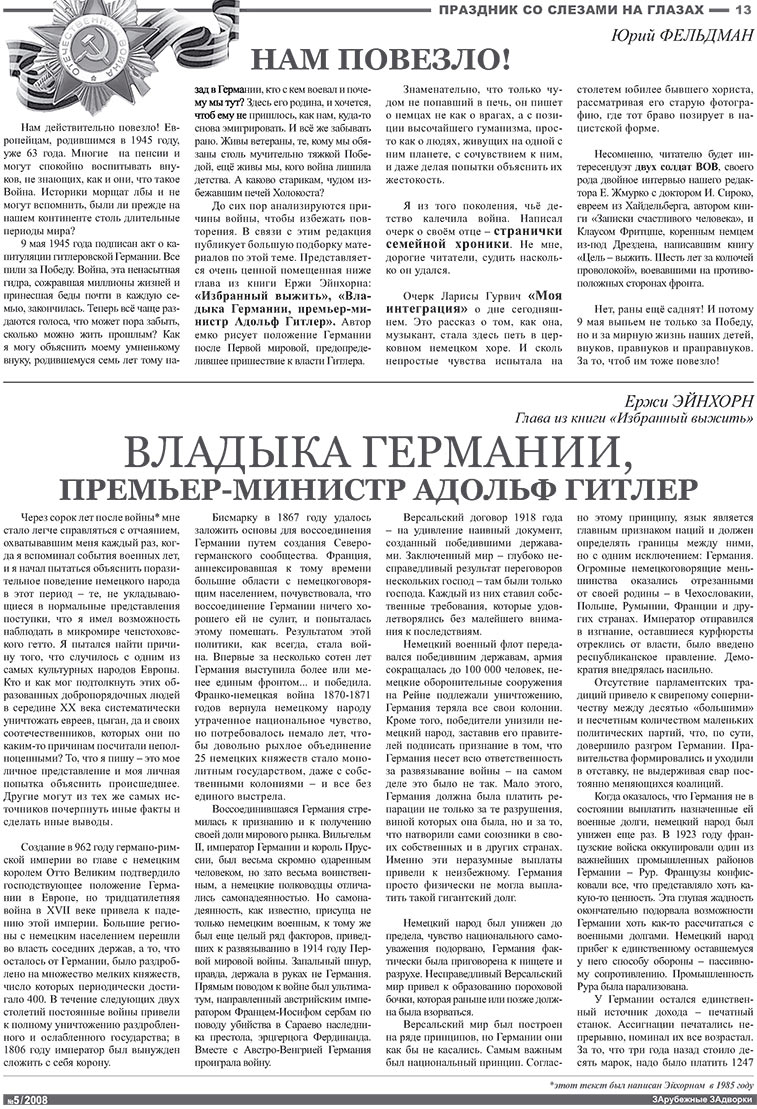 Известия BW (газета). 2008 год, номер 5, стр. 13