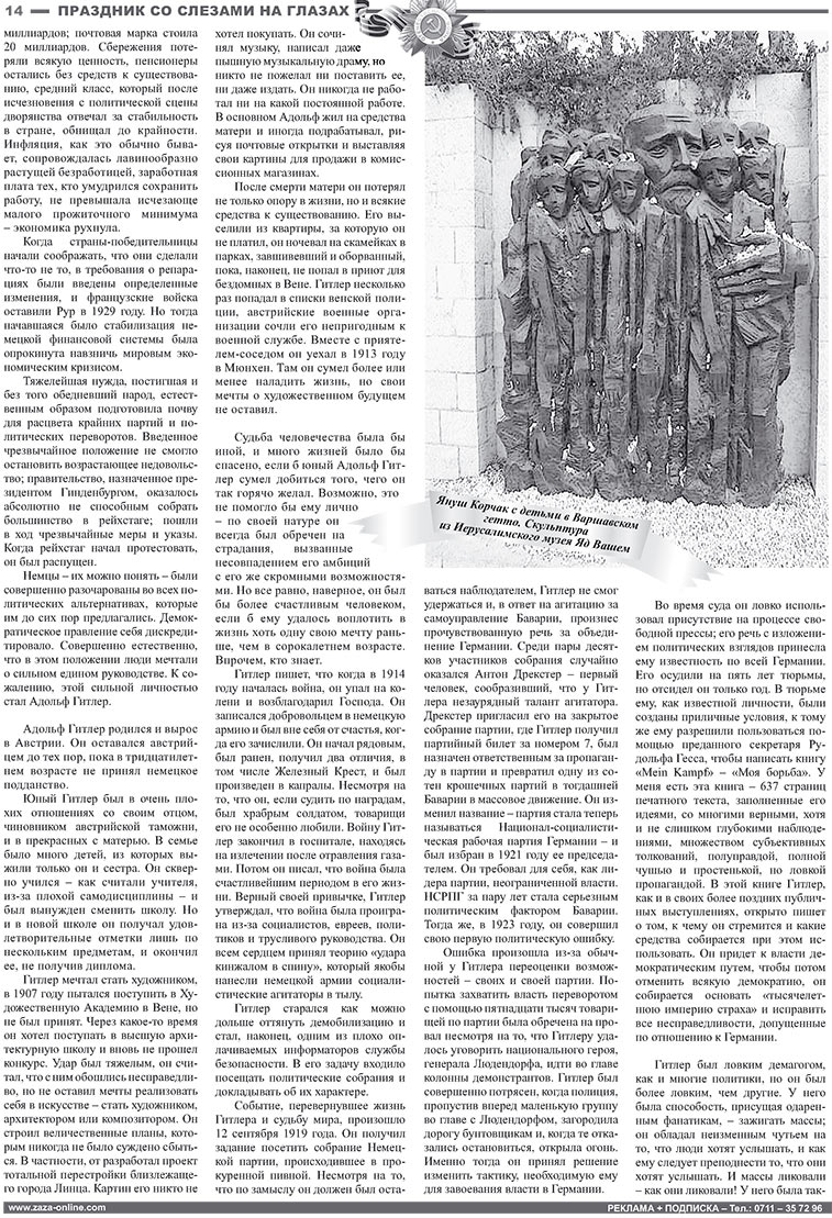 Известия BW (газета). 2008 год, номер 5, стр. 14