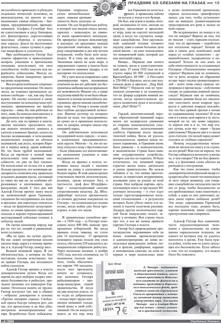 Известия BW (газета). 2008 год, номер 5, стр. 15