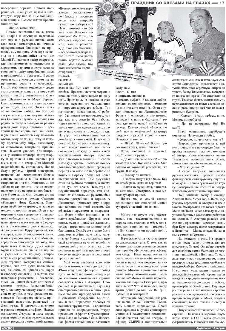 Известия BW (газета). 2008 год, номер 5, стр. 17