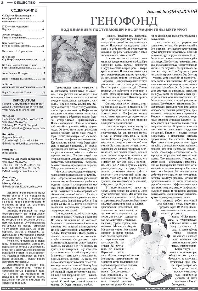 Известия BW (газета). 2008 год, номер 5, стр. 2