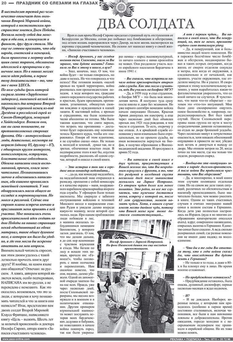 Известия BW (газета). 2008 год, номер 5, стр. 20