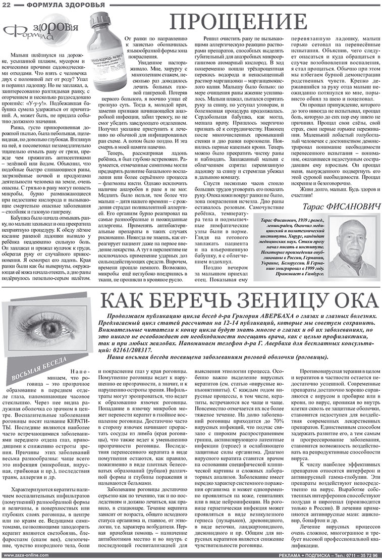 Известия BW (газета). 2008 год, номер 5, стр. 22