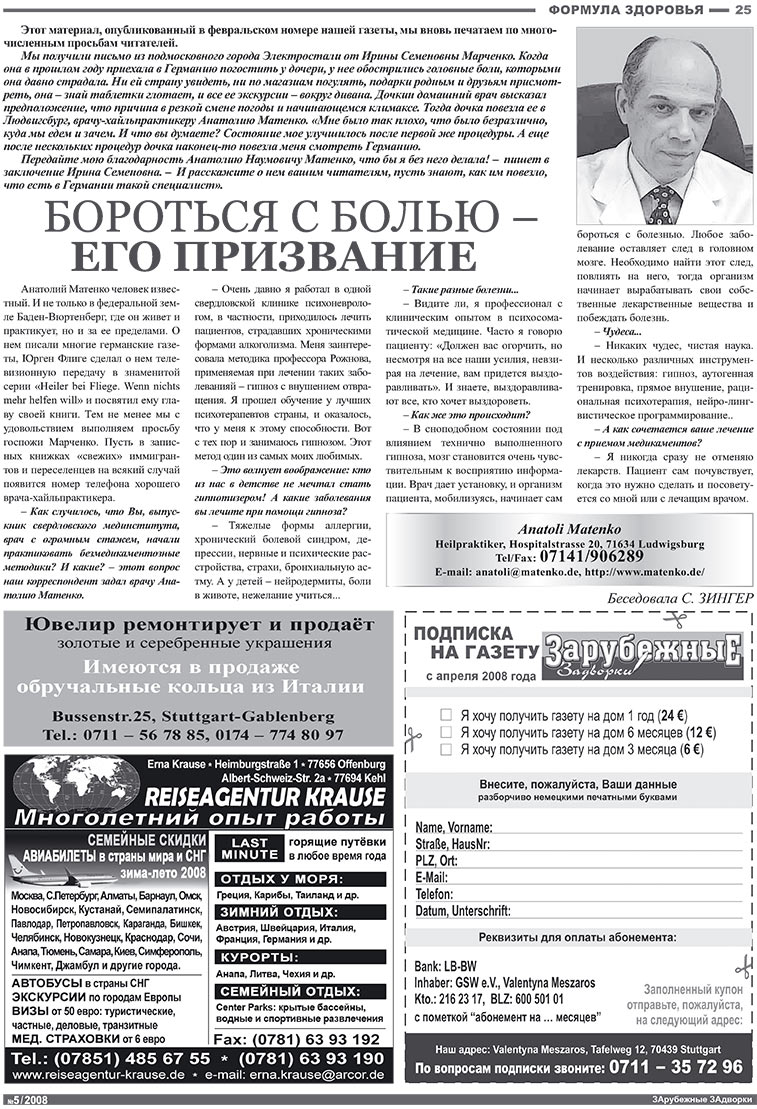 Известия BW (газета). 2008 год, номер 5, стр. 25