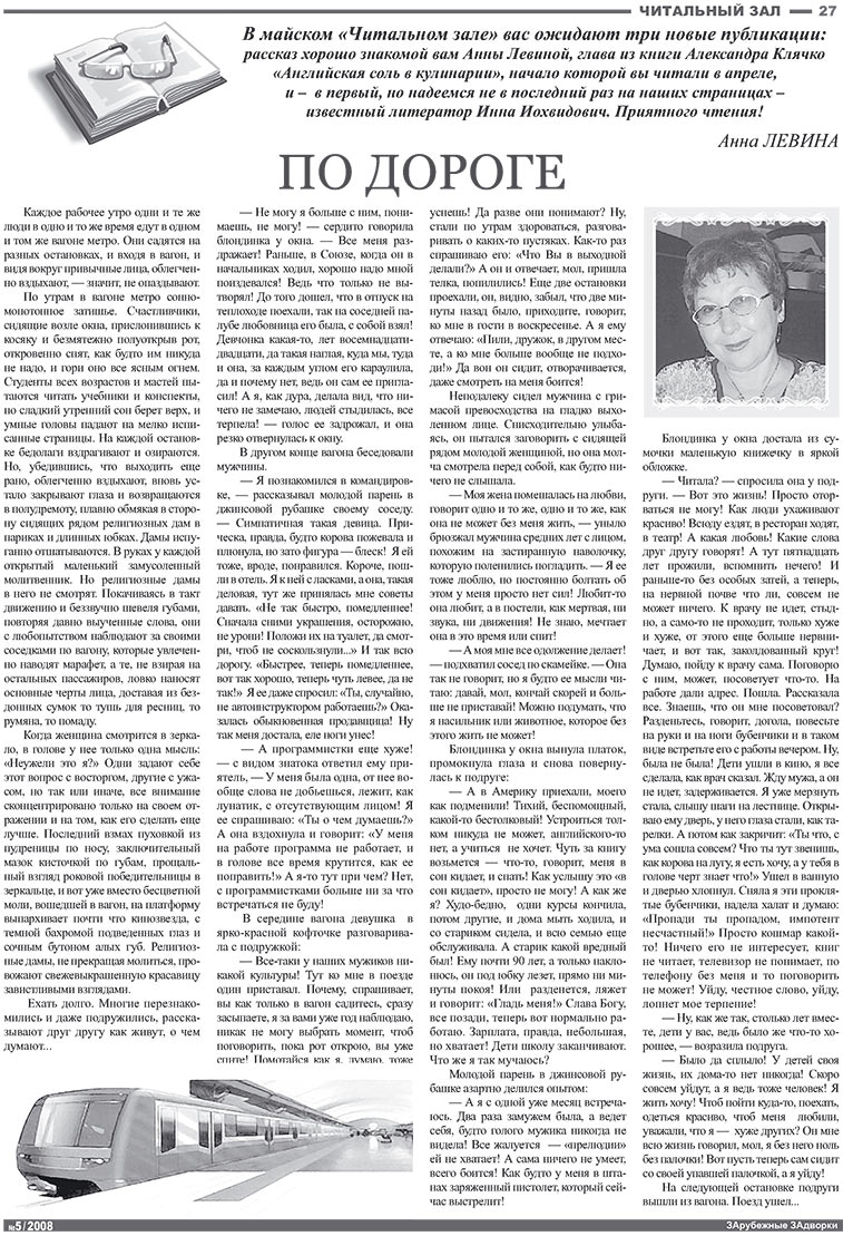 Известия BW (газета). 2008 год, номер 5, стр. 27