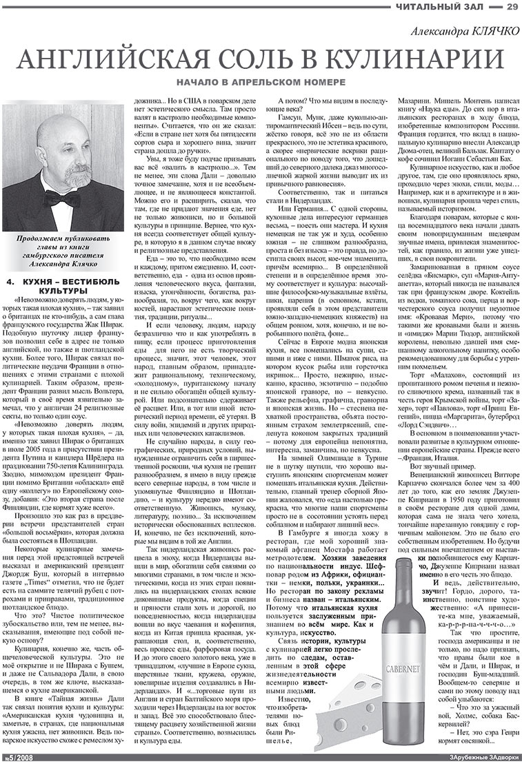Известия BW (газета). 2008 год, номер 5, стр. 29