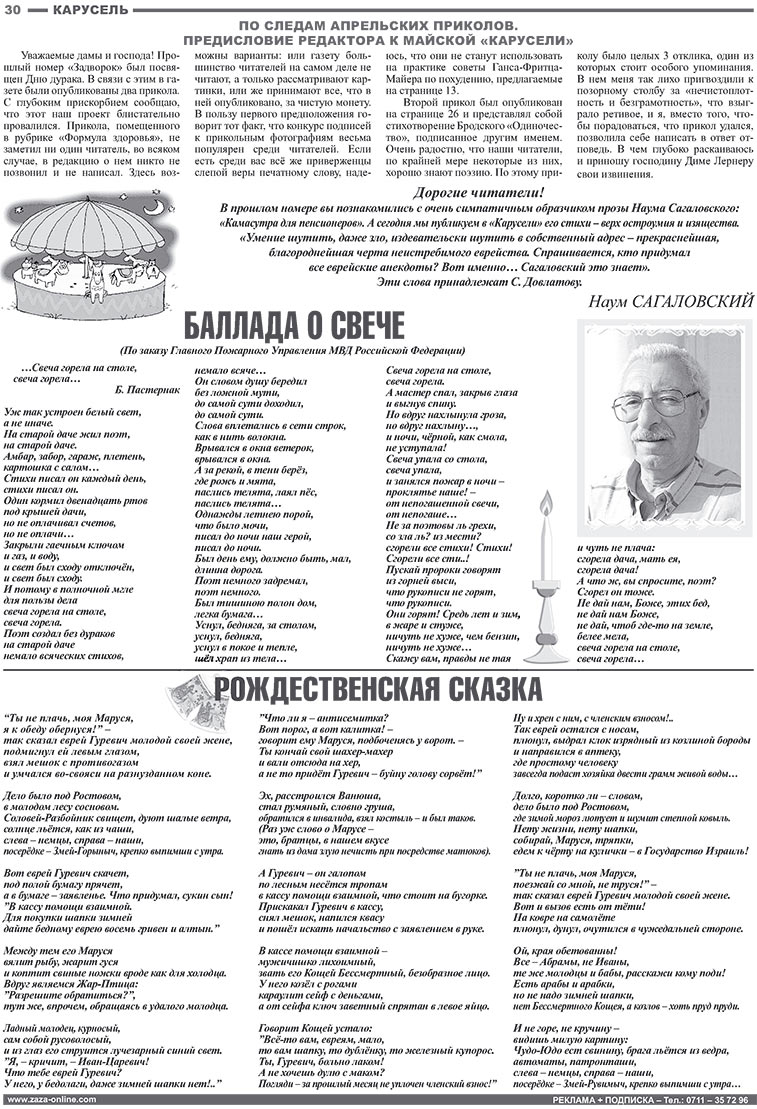 Известия BW (газета). 2008 год, номер 5, стр. 30