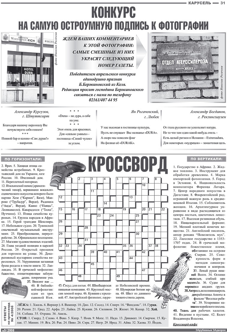 Известия BW (газета). 2008 год, номер 5, стр. 31