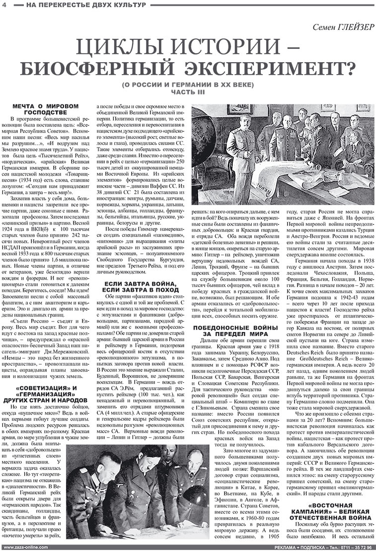 Известия BW (газета). 2008 год, номер 5, стр. 4