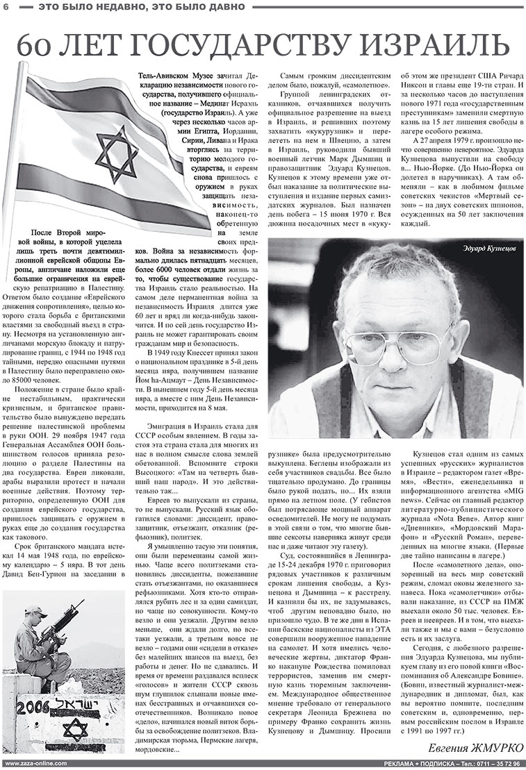 Известия BW (газета). 2008 год, номер 5, стр. 6