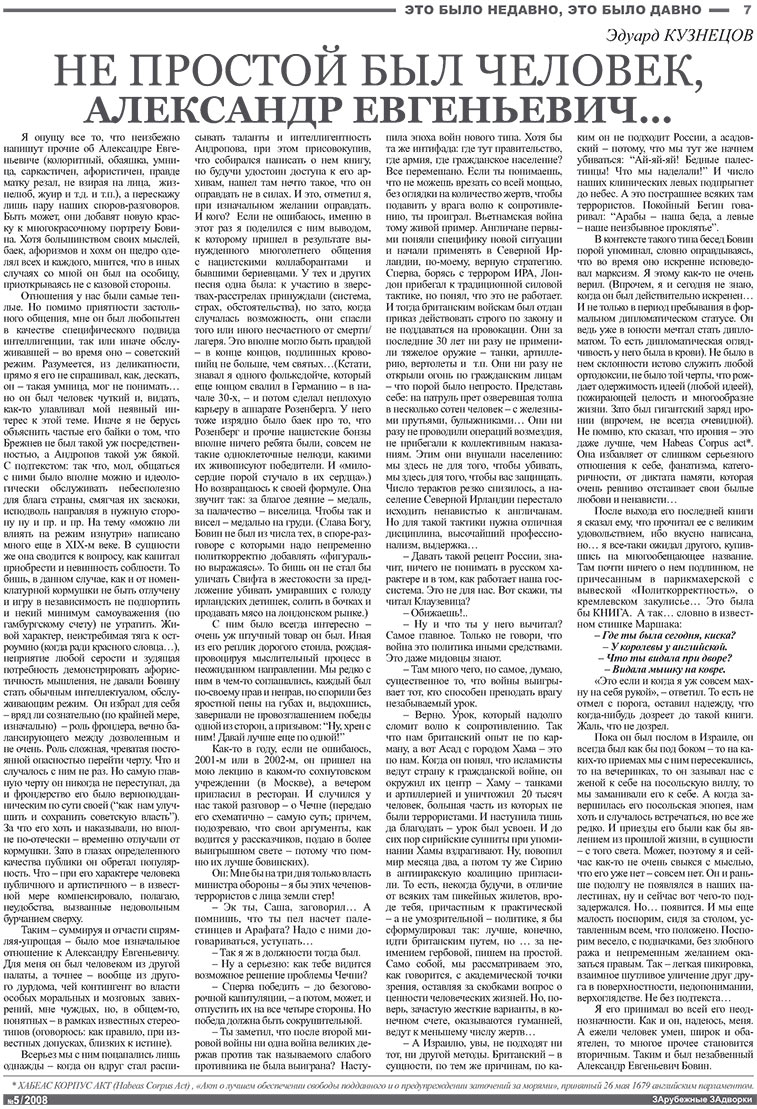 Известия BW (газета). 2008 год, номер 5, стр. 7