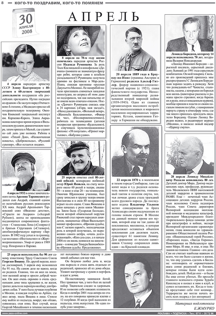 Известия BW (газета). 2008 год, номер 5, стр. 8