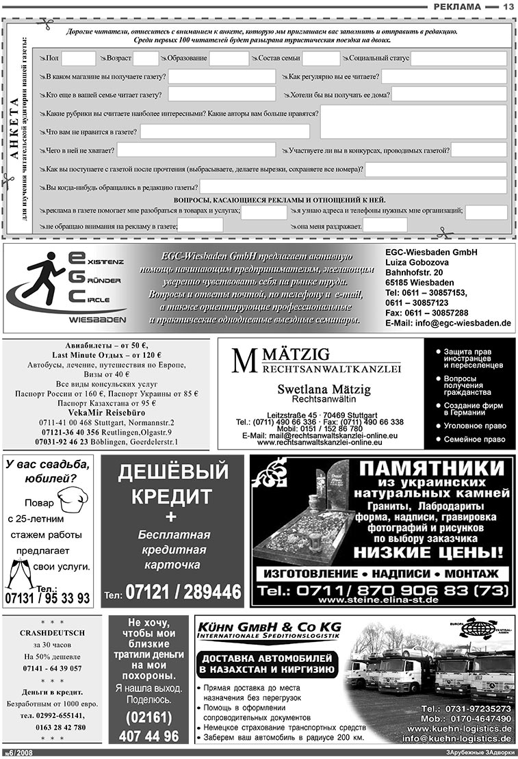 Известия BW (газета). 2008 год, номер 6, стр. 13