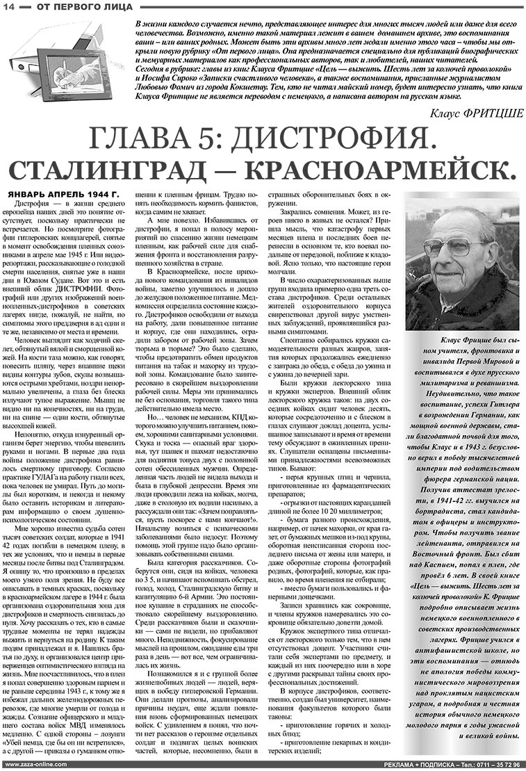 Известия BW (газета). 2008 год, номер 6, стр. 14
