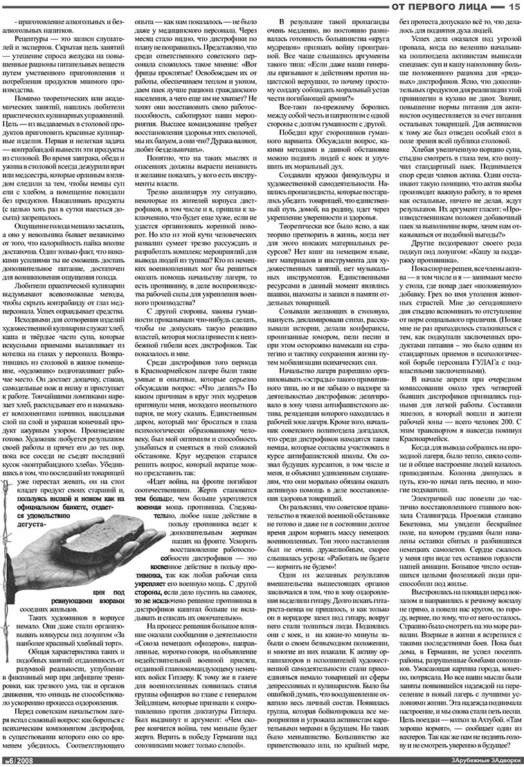 Известия BW (газета). 2008 год, номер 6, стр. 15
