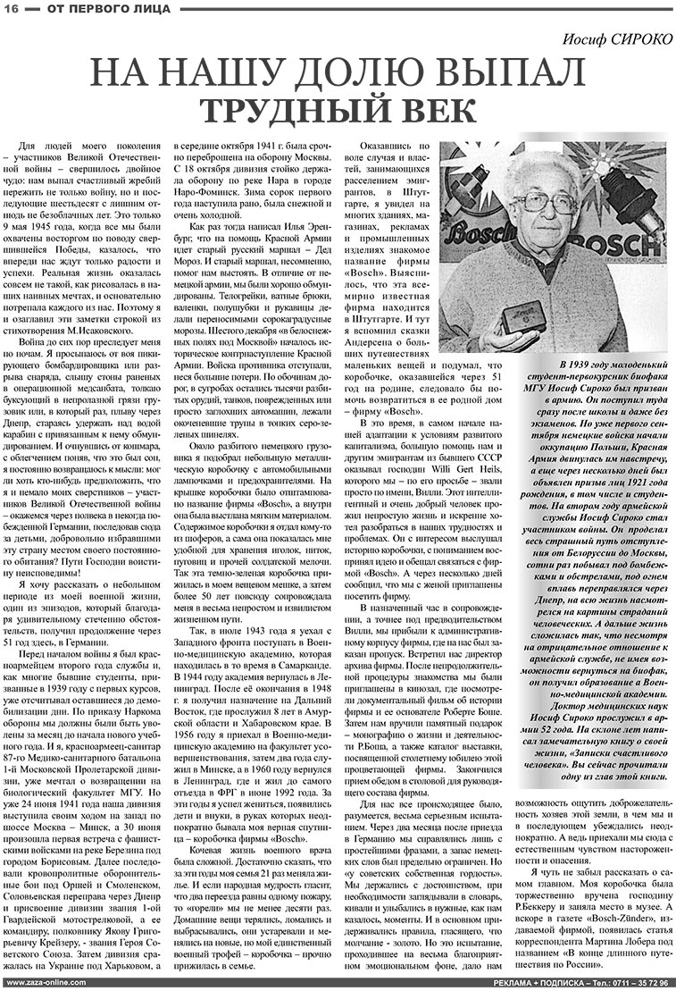 Известия BW (газета). 2008 год, номер 6, стр. 16