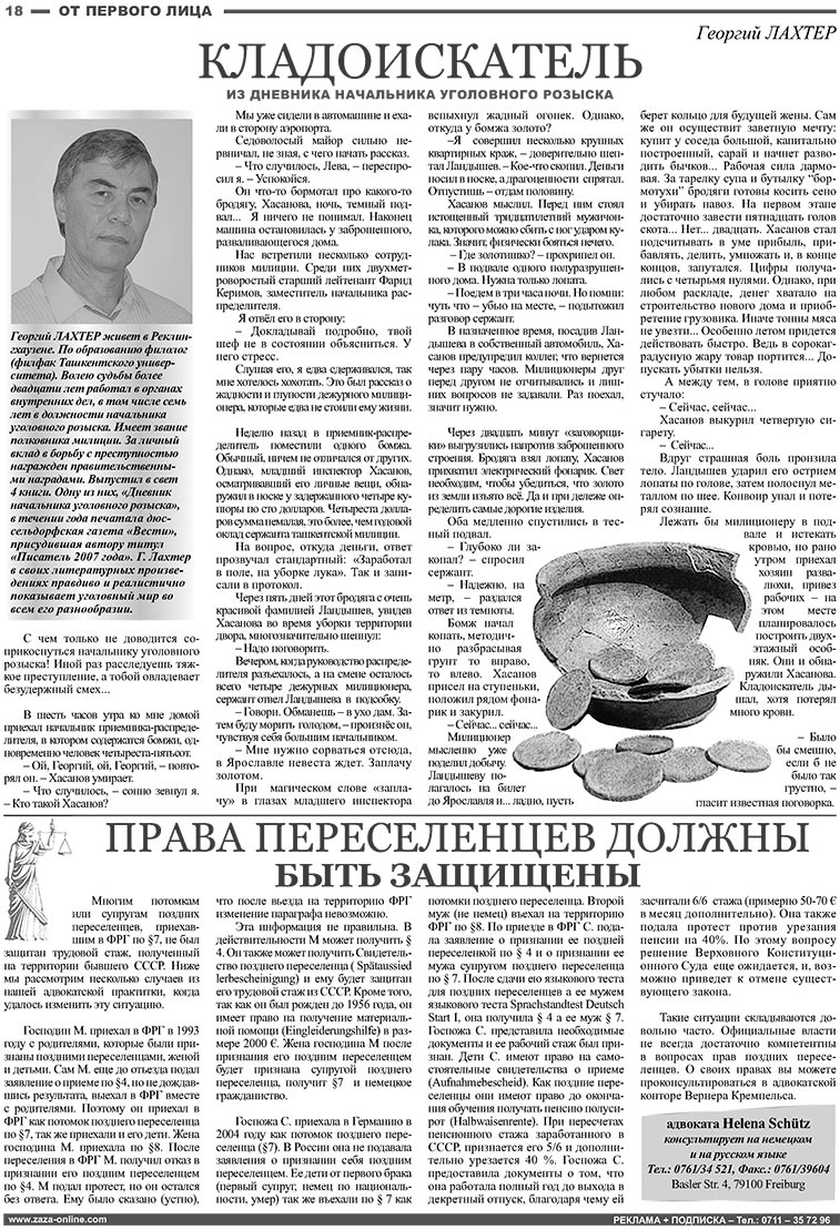 Известия BW (газета). 2008 год, номер 6, стр. 18