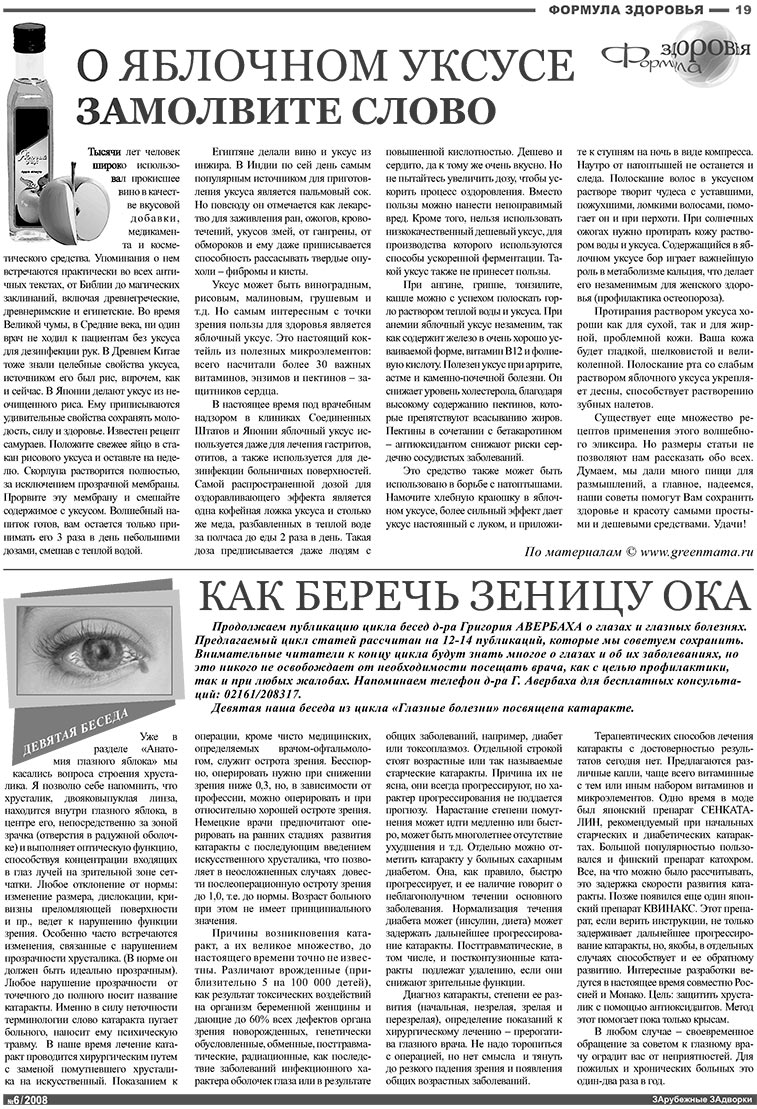 Известия BW (газета). 2008 год, номер 6, стр. 19