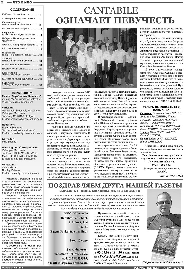 Известия BW (газета). 2008 год, номер 6, стр. 2