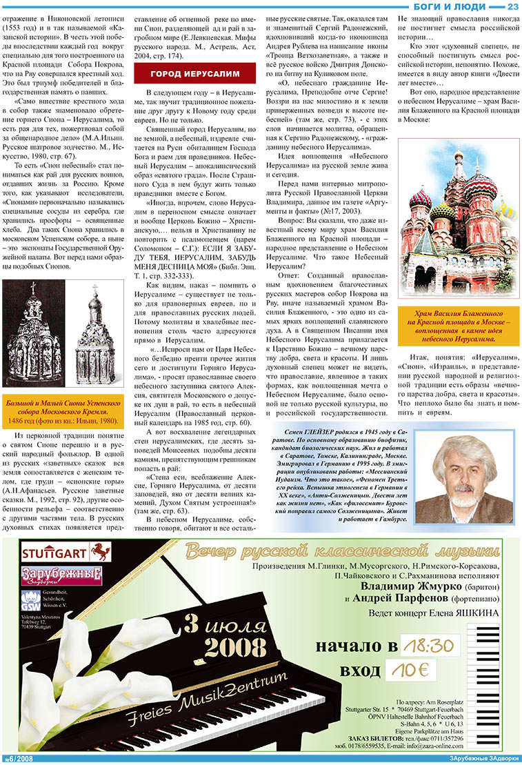 Известия BW (газета). 2008 год, номер 6, стр. 23