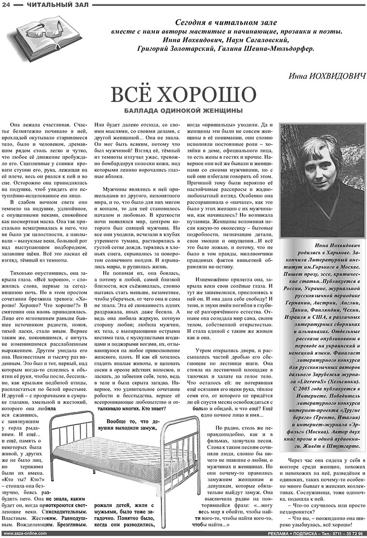 Известия BW (газета). 2008 год, номер 6, стр. 24