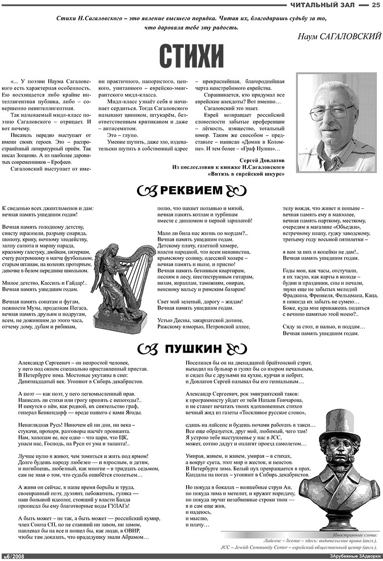 Известия BW (газета). 2008 год, номер 6, стр. 25