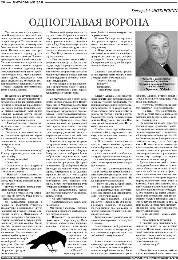 Известия BW (газета). 2008 год, номер 6, стр. 26