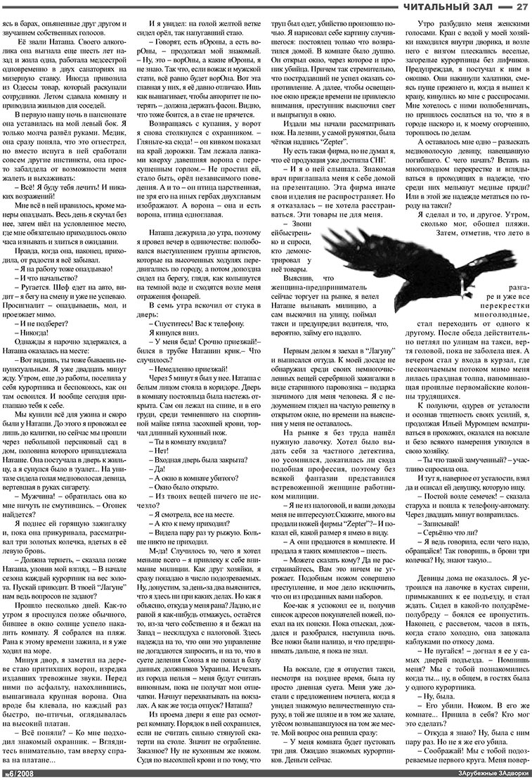 Известия BW (газета). 2008 год, номер 6, стр. 27