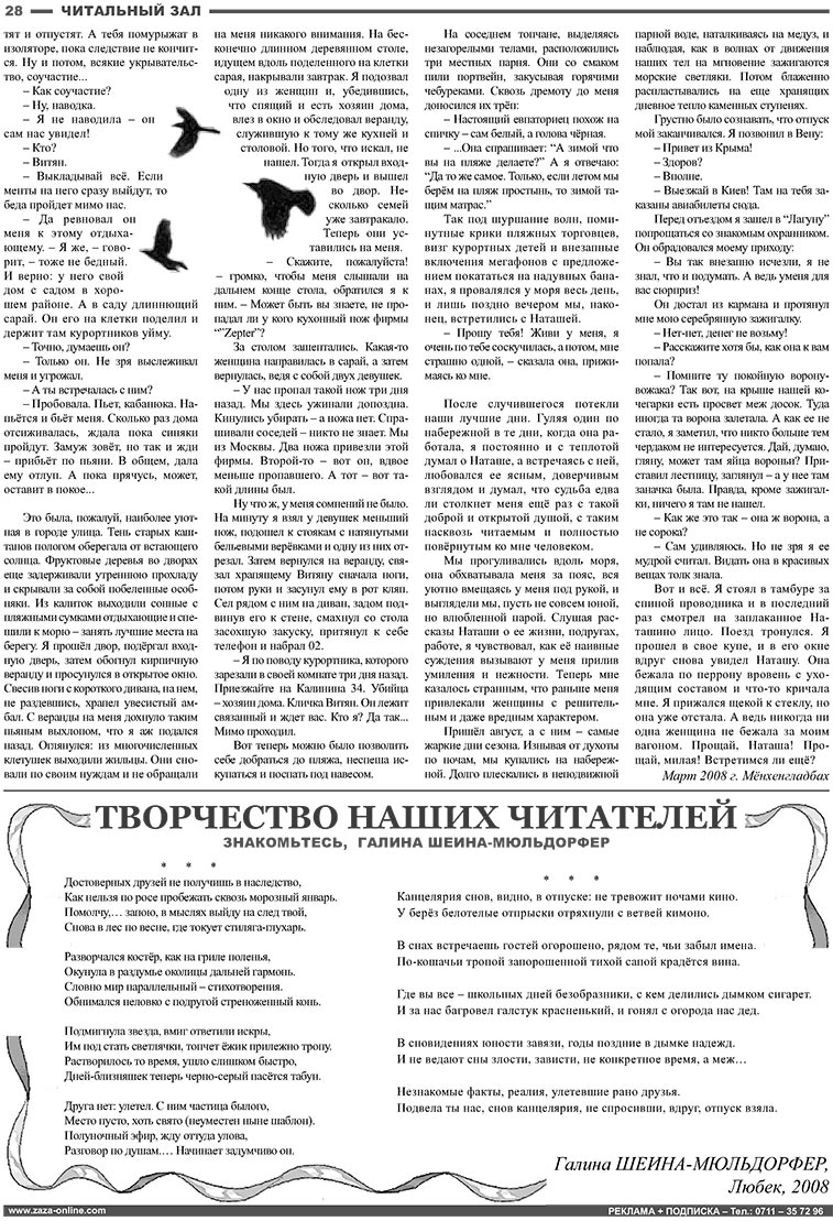 Известия BW (газета). 2008 год, номер 6, стр. 28