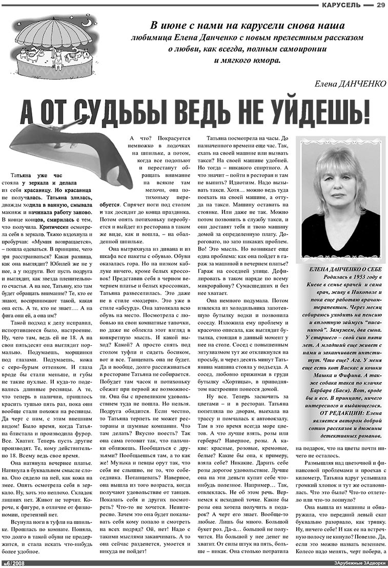 Известия BW (газета). 2008 год, номер 6, стр. 29