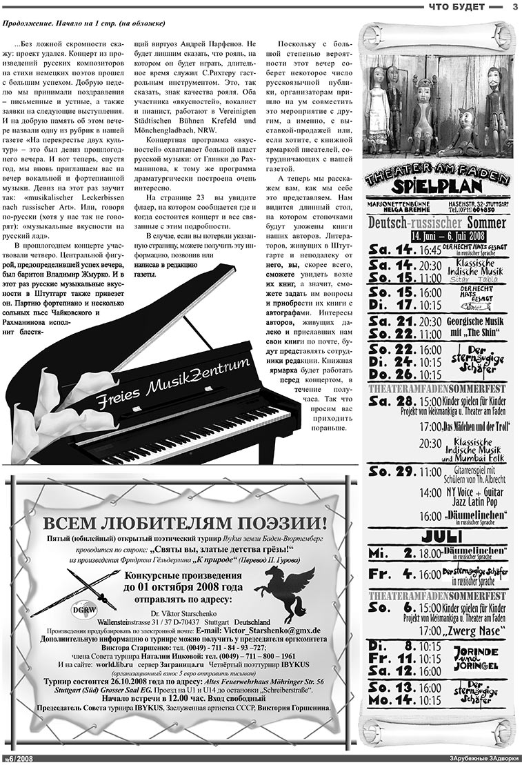 Известия BW (газета). 2008 год, номер 6, стр. 3