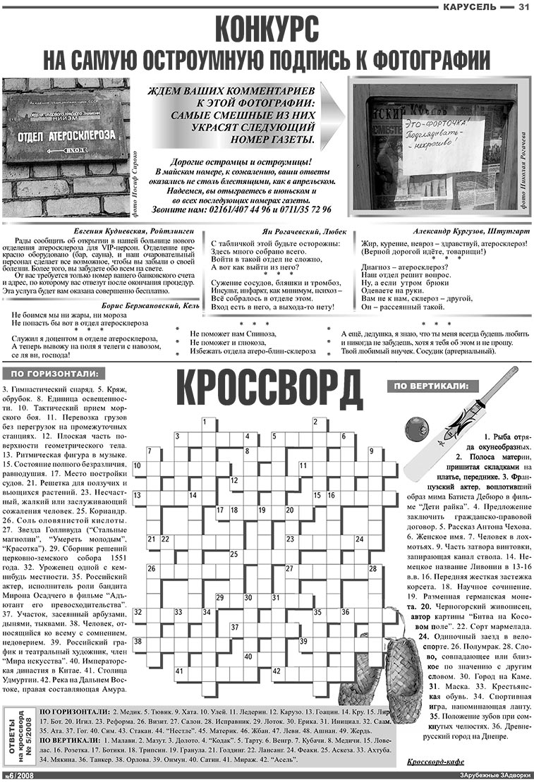 Известия BW (газета). 2008 год, номер 6, стр. 31