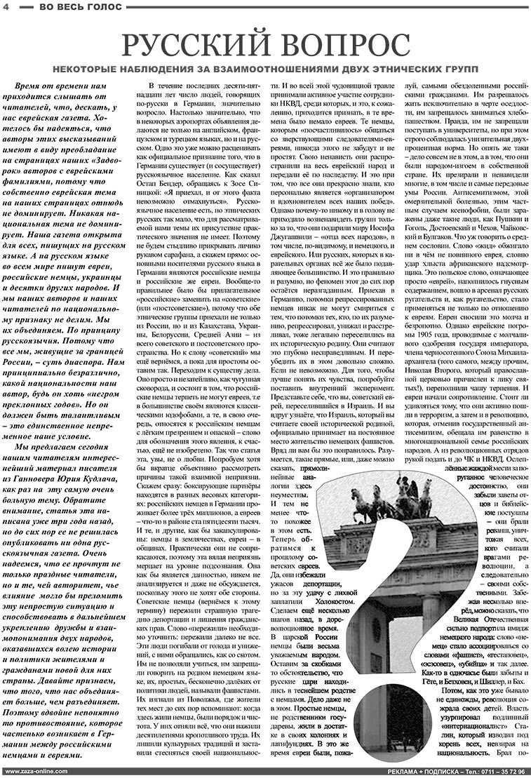 Известия BW (газета). 2008 год, номер 6, стр. 4