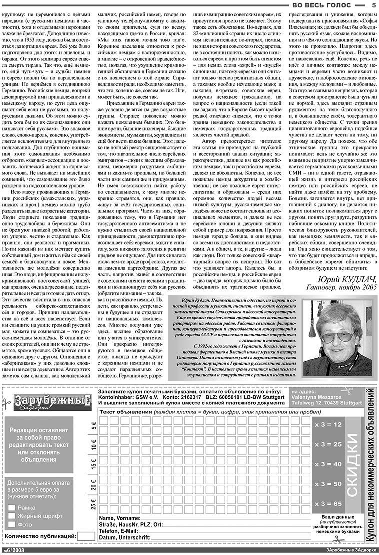 Известия BW (газета). 2008 год, номер 6, стр. 5