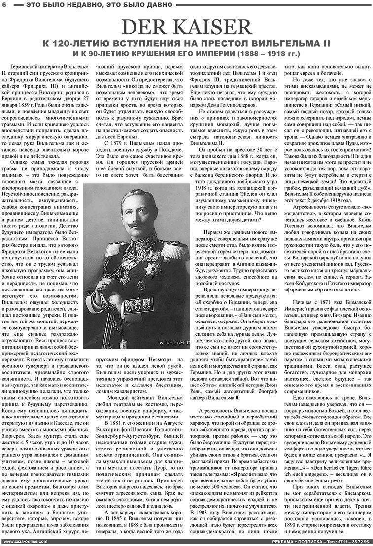 Известия BW (газета). 2008 год, номер 6, стр. 6