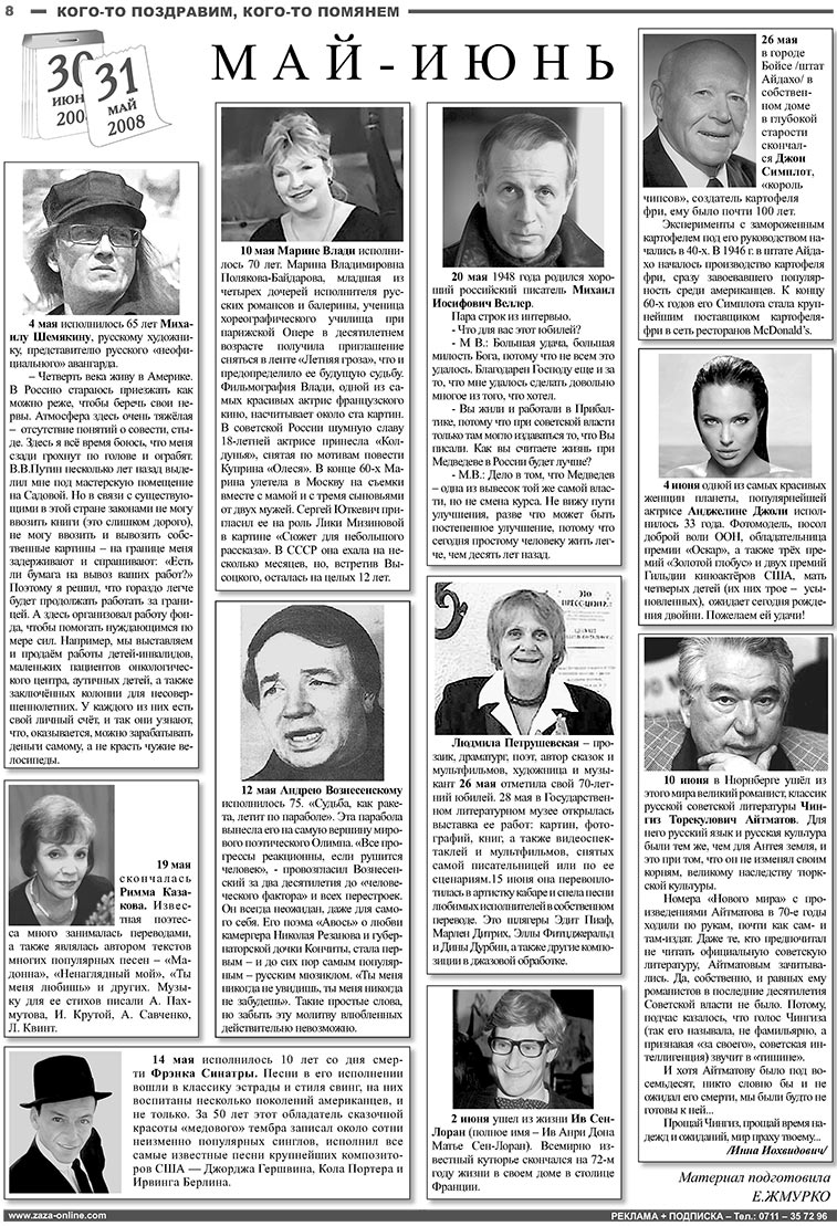 Известия BW (газета). 2008 год, номер 6, стр. 8