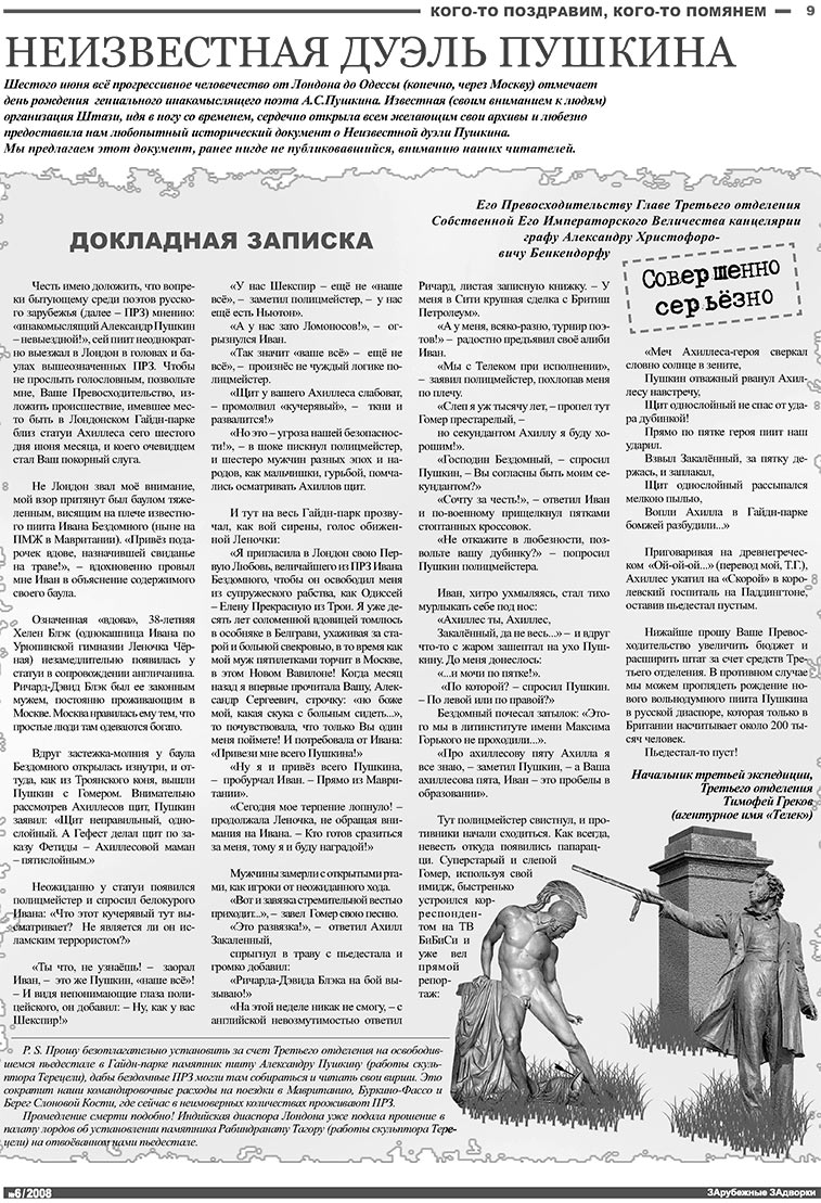 Известия BW (газета). 2008 год, номер 6, стр. 9