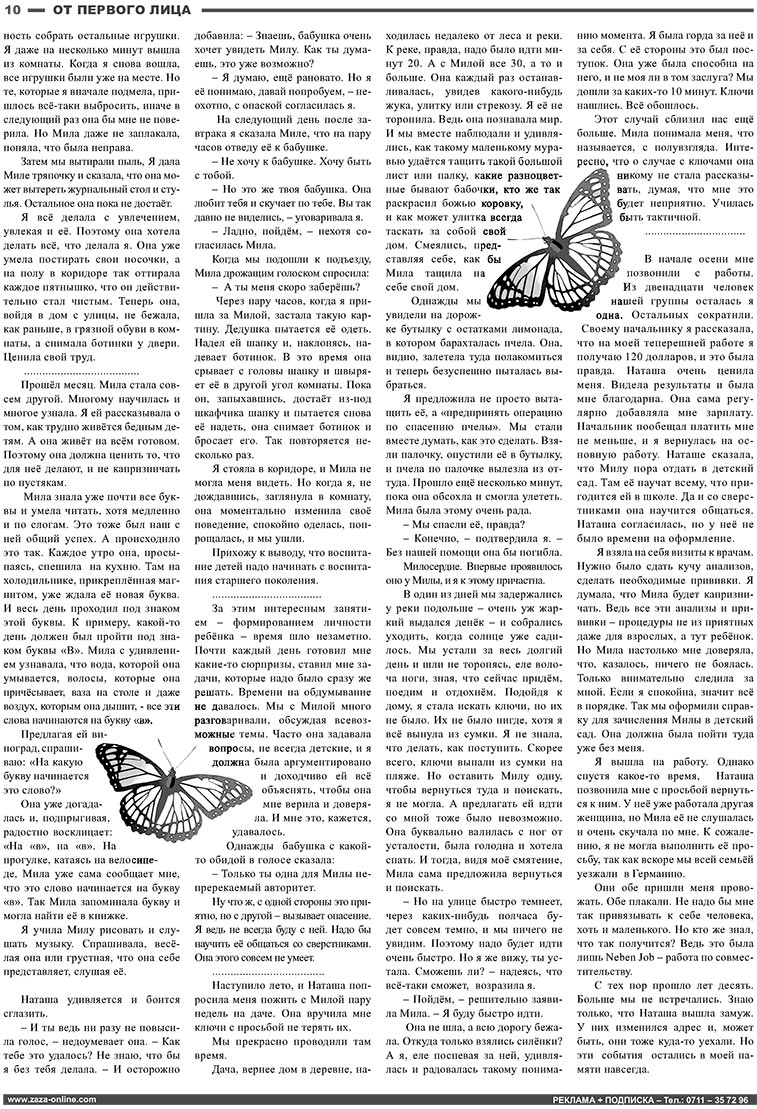 Известия BW (газета). 2008 год, номер 7, стр. 10