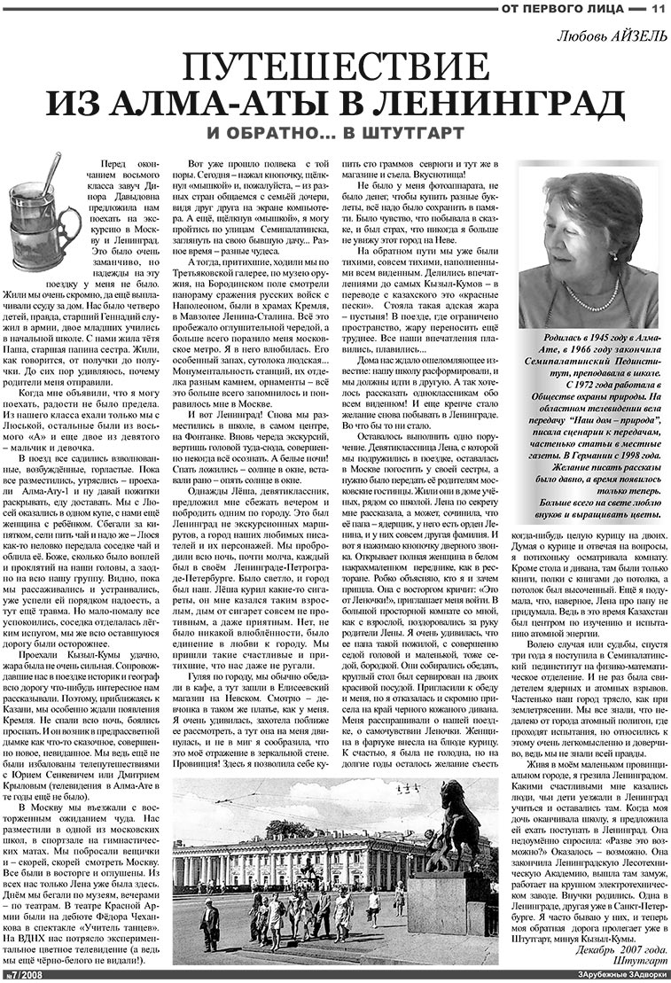Известия BW (газета). 2008 год, номер 7, стр. 11