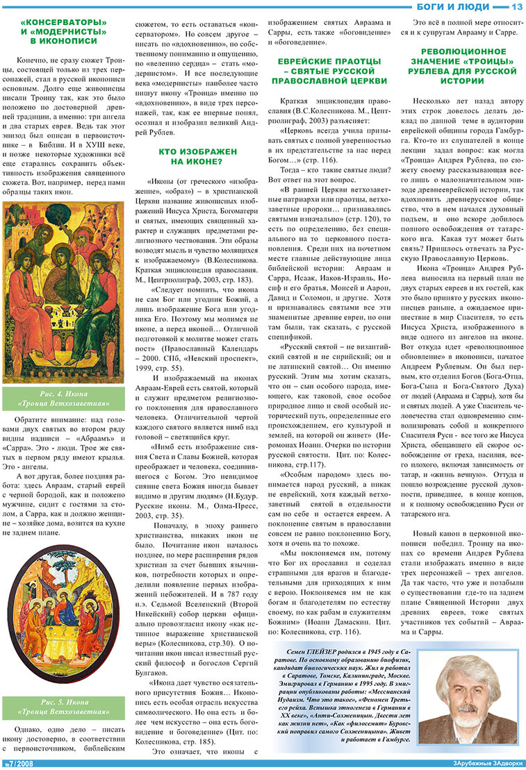 Известия BW (газета). 2008 год, номер 7, стр. 13