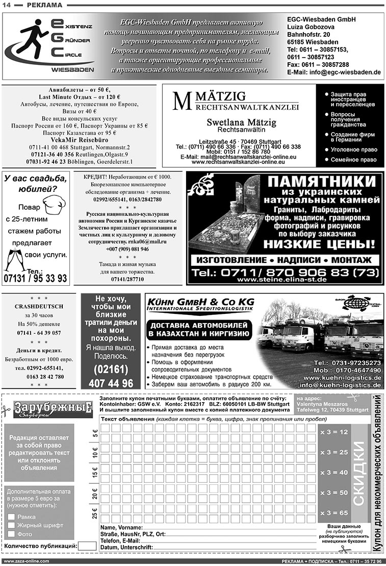 Известия BW (газета). 2008 год, номер 7, стр. 14