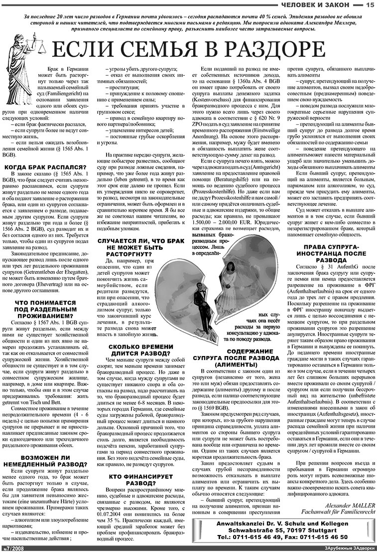 Известия BW (газета). 2008 год, номер 7, стр. 15