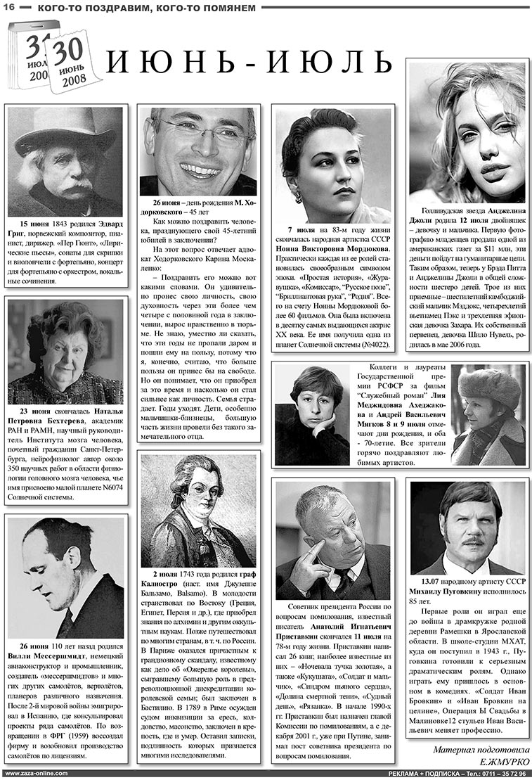 Известия BW (газета). 2008 год, номер 7, стр. 16