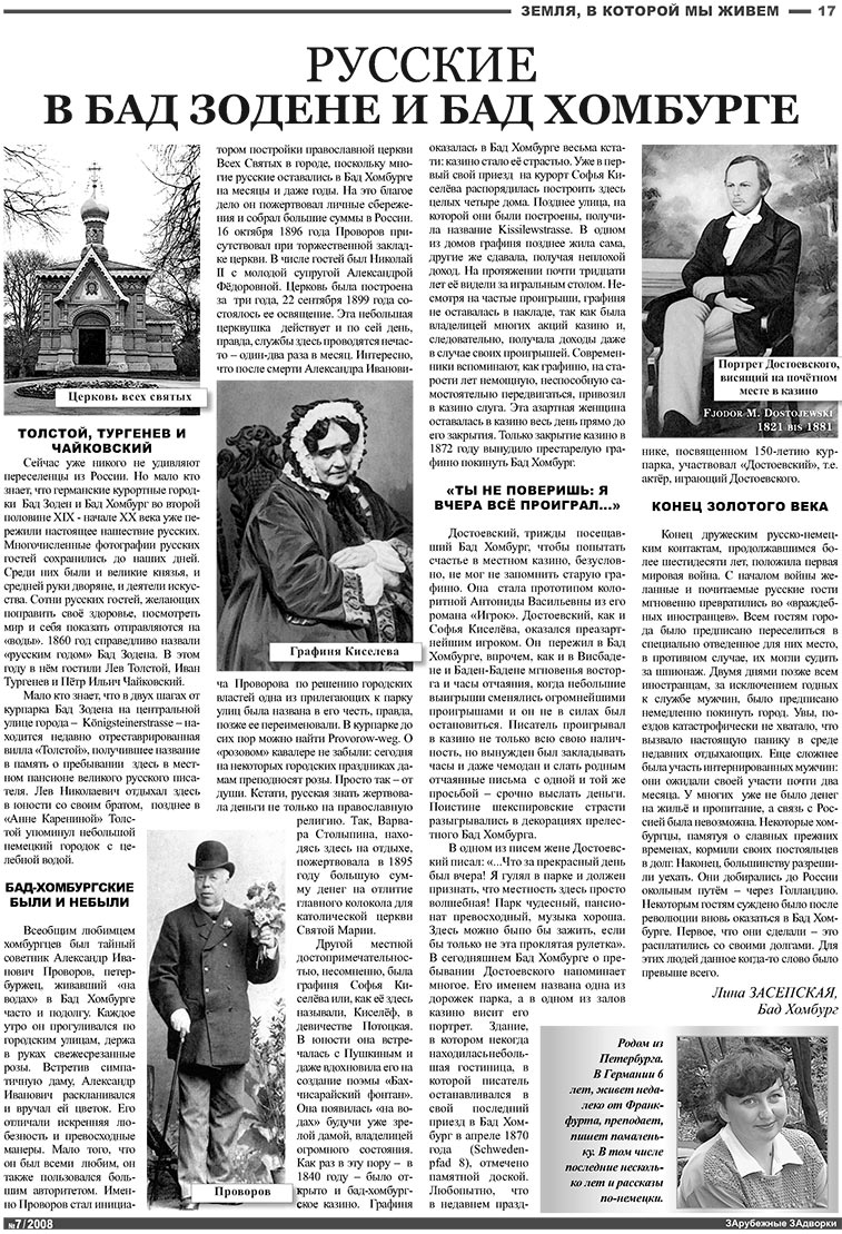 Известия BW (газета). 2008 год, номер 7, стр. 17