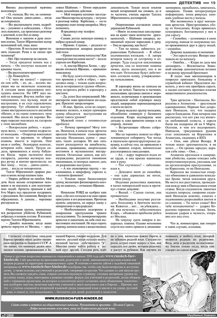 Известия BW (газета). 2008 год, номер 7, стр. 19